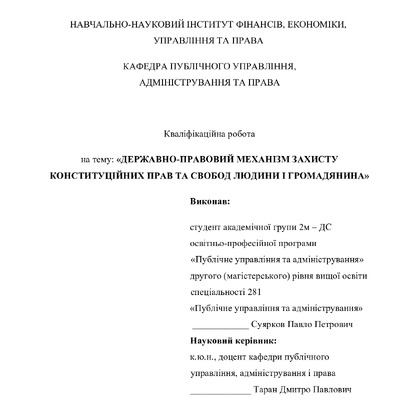 суярков - диплом