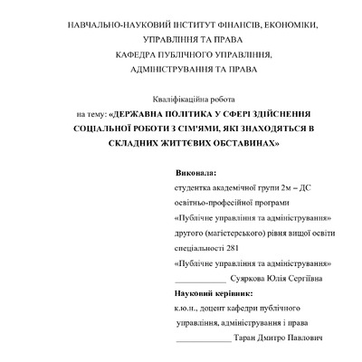 суяркова - диплом