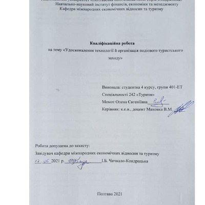 Момот О._242Туризм_КР Бакалавра