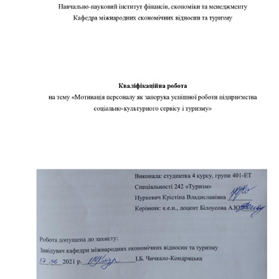 Нуркевич К.В._242Туризм_КР Бакалавра