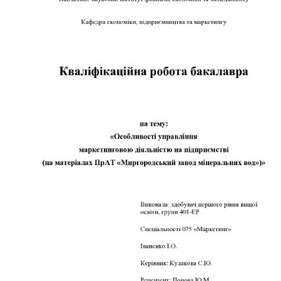 401ЕР Іваненко  ( 2021)