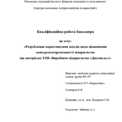 401ЕР Гончаров (2021)