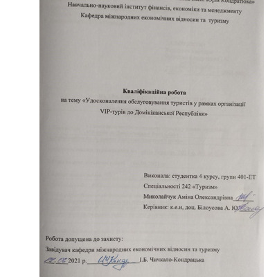 +Миколайчук А._242Туризм_КР Бакалавра