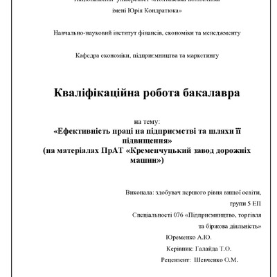 Юременко А.Ю.