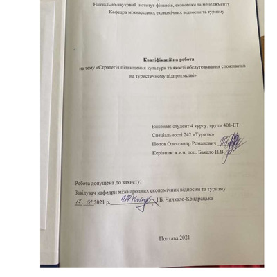 Попов О.Р._242Туризм_КР Бакалавра