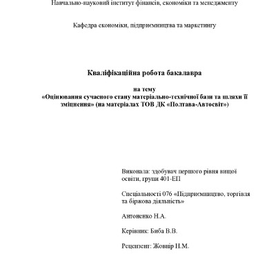 Антоненко Н.А.