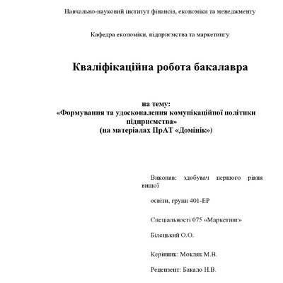 401ЕР Білецький (2021)