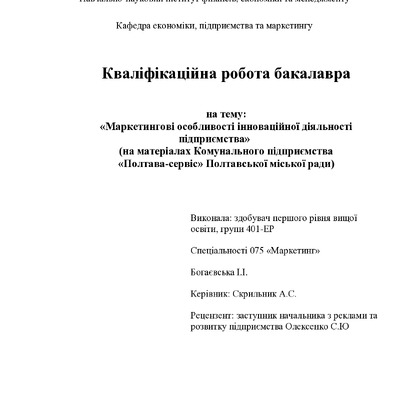 401-ЕР Богаєвська Ірина (2021)