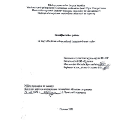 Максимейко Н._242Туризм_КР Бакалавра
