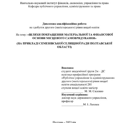 силенко - диплом