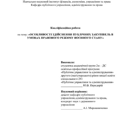 передерій - диплом