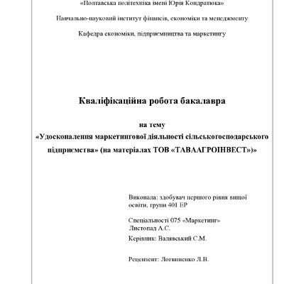 401-ЕР Листопад А. (2021)