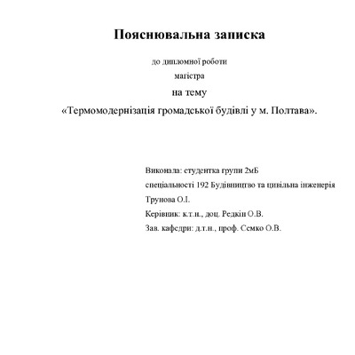 27. Трунова Ольга Ігорівна