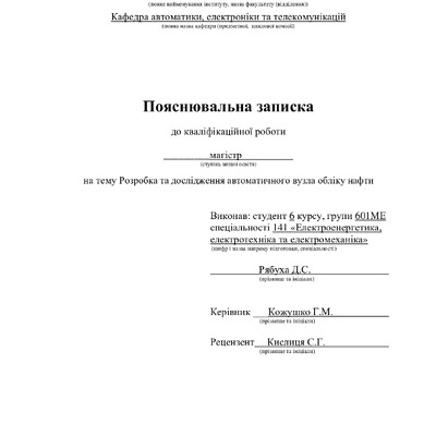 2_Рябуха Д.С_6 дМЕ_2021