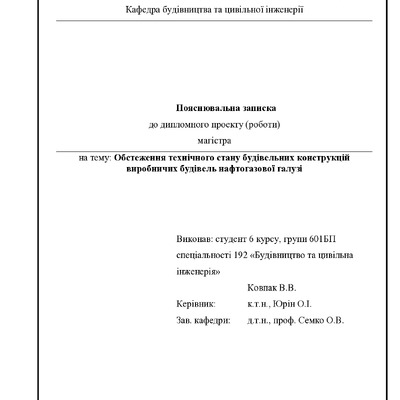 5. Ковпак Віталій Володимирович