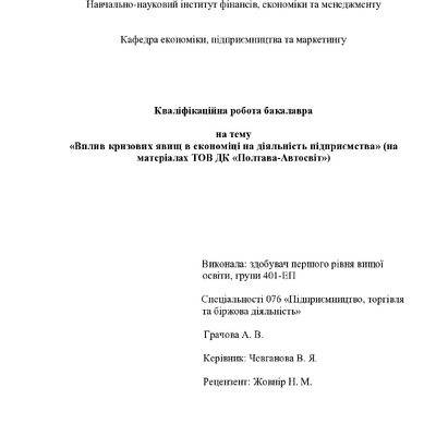 Грачова А. В.