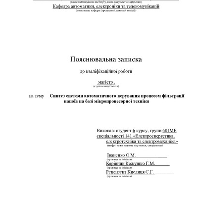 6_Iваненко_О.М_601 МЕ_2021