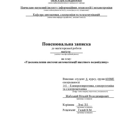 5_Жабський_В.В_601 МЕ_2021