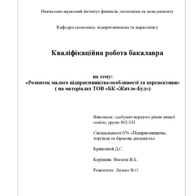 Кривошей Д.С.