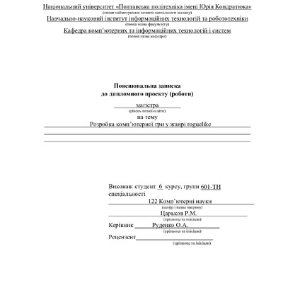 601-ТН Царьков