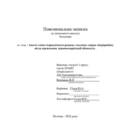 Диплом Верещака