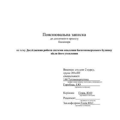 диплом Горобець