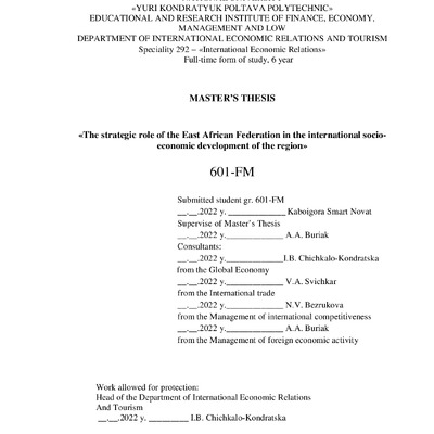 Диплом_Смарт_2022