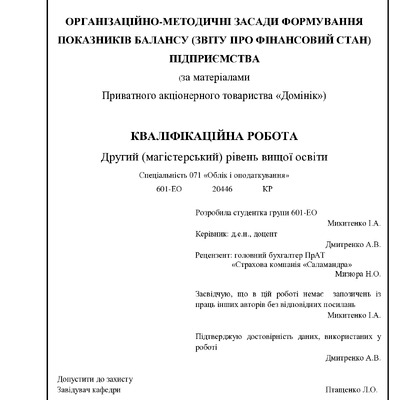 диплом Микитенко (Гомля) Ірина Андріївна