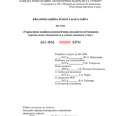 Кисельова Ю_диплом_2022