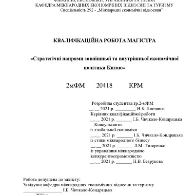 Поставна Н.Б. Диплом Китай 2021 (PDF)