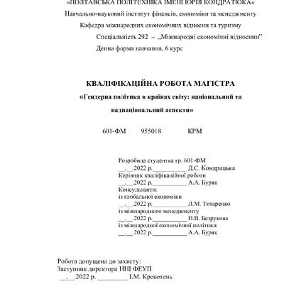 ДИПЛОМ Кондрацька Д. для репозитарію