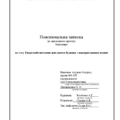 ДИПЛОМ Литвиненко 401-НТ З КРЕСЛ
