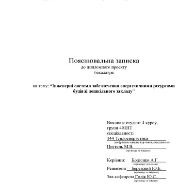 Циттель М.В. (диплом)