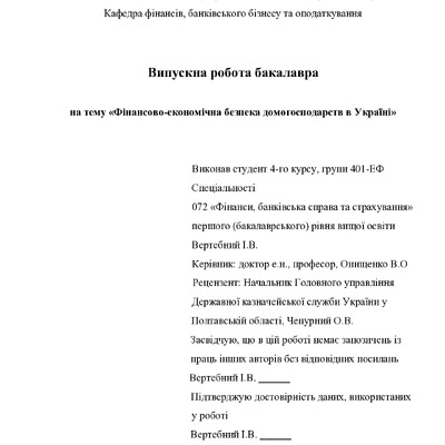 ВР_Вертебний