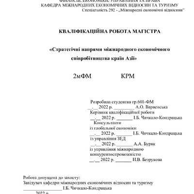 Диплом Варвенська 2022 для репозитарію