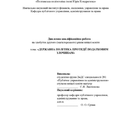 диплом - лактіонова