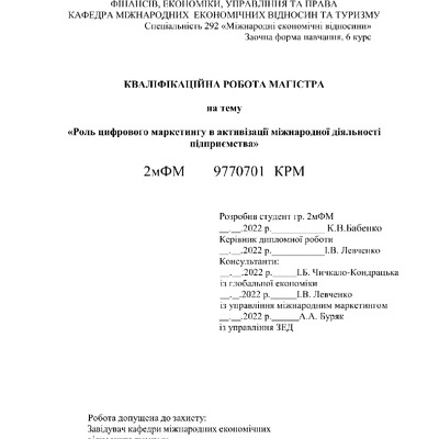 Дипломна робота_Бабенко К_docx