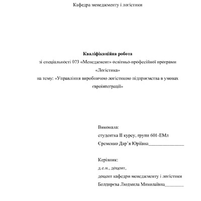 Кваліфікаційна робота Єременко Даря Юріївна 601ЕМл 2021