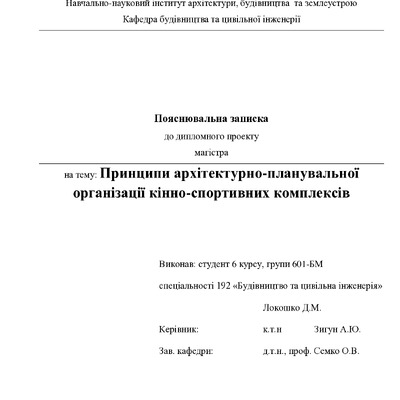 34. Локошко Дмитро Максимович