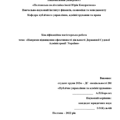 диплом - королех