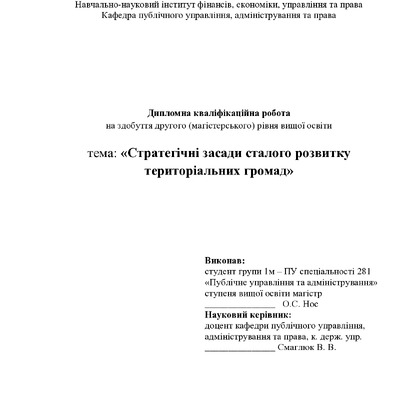 диплом - нос