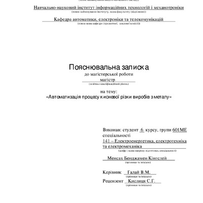 3_Менсех_Бенджемен Кингслей_602_МЕ