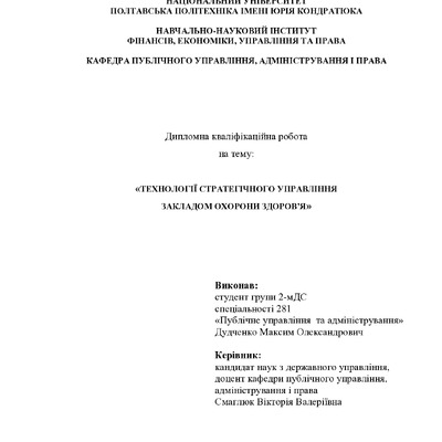 диплом - дудченко