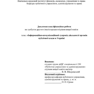 шкаревський - диплом