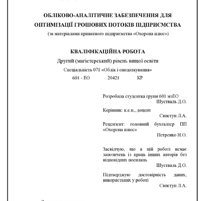 диплом Шустваль Дарина Олександрівна