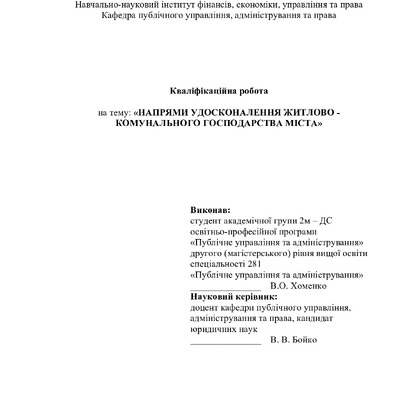 хоменко - диплом