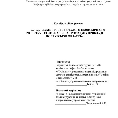 Бойко Т.О. - диплом