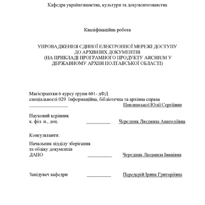 Павлинська Ю.