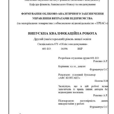 диплом Ревенко Анна Романівна