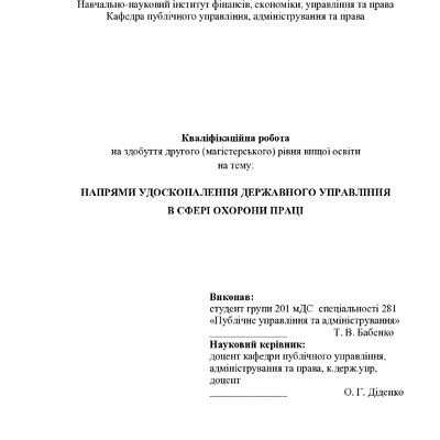 Бабенко Т.В. - диплом